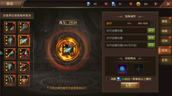 《龙之怒吼》装备系统进阶攻略