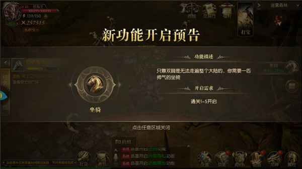 《龙之怒吼》坐骑系统养成攻略