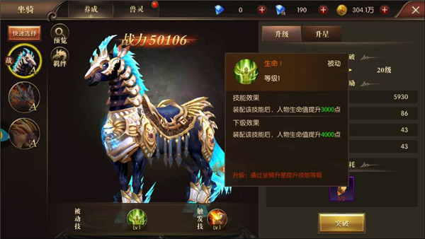 《龙之怒吼》坐骑系统养成攻略