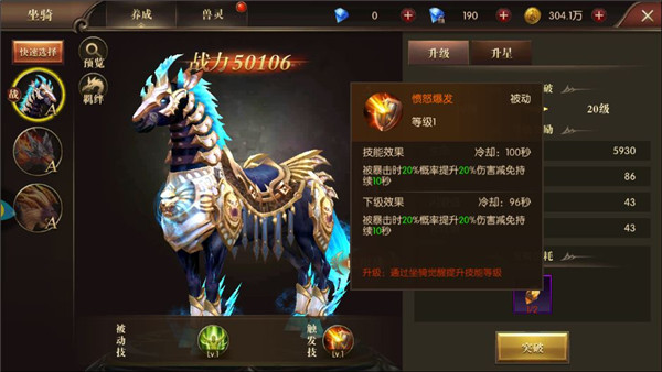 《龙之怒吼》坐骑系统养成攻略