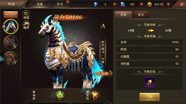 《龙之怒吼》坐骑系统养成攻略