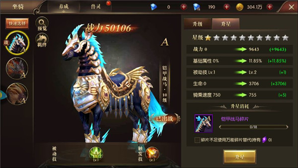 《龙之怒吼》坐骑系统养成攻略