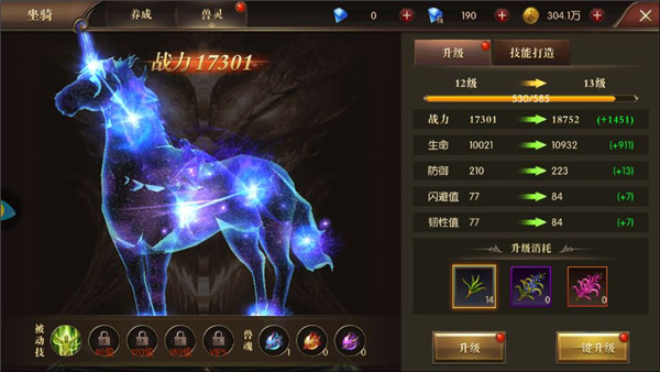 《龙之怒吼》坐骑系统养成攻略