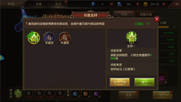 《龙之怒吼》坐骑系统养成攻略