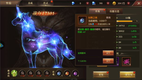 《龙之怒吼》坐骑系统养成攻略