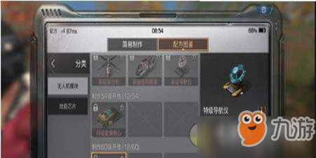 明日之后特级导航仪制作配方