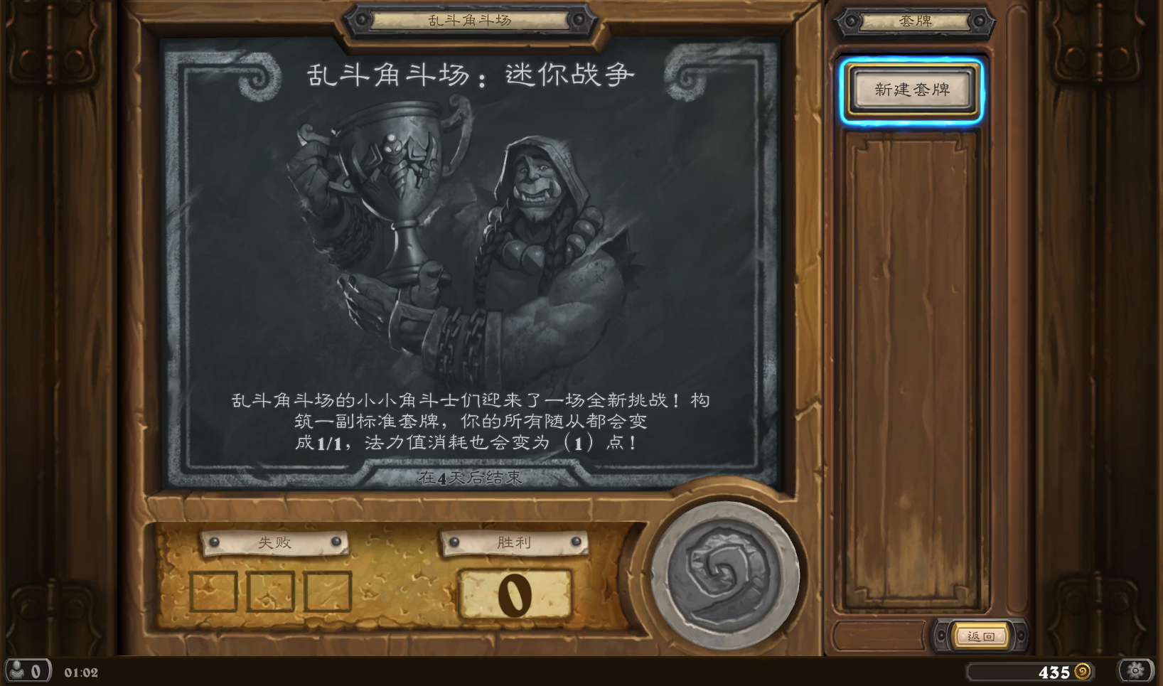 炉石传说3月7日大乱斗怎么玩 乱斗角斗场迷你战争玩法介绍