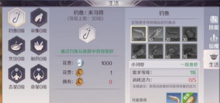 完美世界手游钓鱼攻略 需要学习钓鱼生活技能