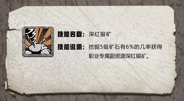明日之后特级职业天赋汇总