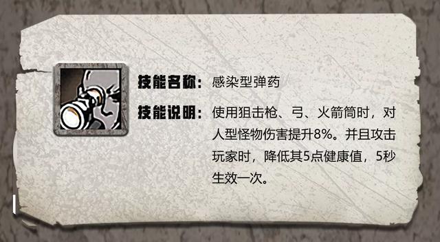 明日之后特级职业天赋汇总