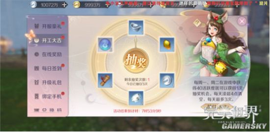 完美世界手游开工大吉活动介绍 怎么获取活跃度