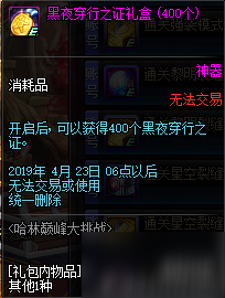 dnf哈林巅峰大挑战奖励 dnf哈林巅峰挑战活动攻略及注意事项