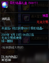 dnf哈林巅峰大挑战奖励 dnf哈林巅峰挑战活动攻略及注意事项