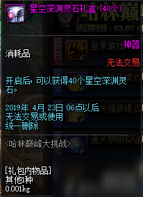 dnf哈林巅峰大挑战奖励 dnf哈林巅峰挑战活动攻略及注意事项