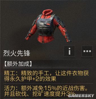 明日之后护甲涂装属性一览 战斗护甲哪个好