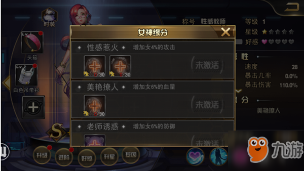 《女神保卫战》女神缘分功能介绍