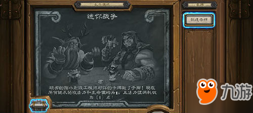 炉石传说迷你战争乱斗模式12胜卡组是什么 12胜卡组介绍