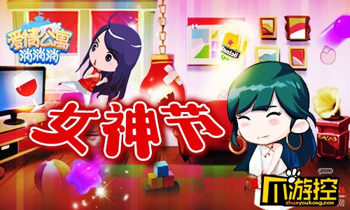 爱情公寓消消消女神竞选，谁是你的菜？