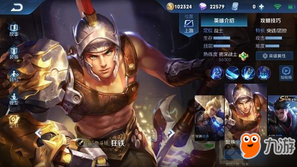 王者荣耀狂铁怎么玩 狂铁实战技巧分享