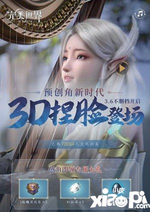 完美世界手游捏脸玩法解析