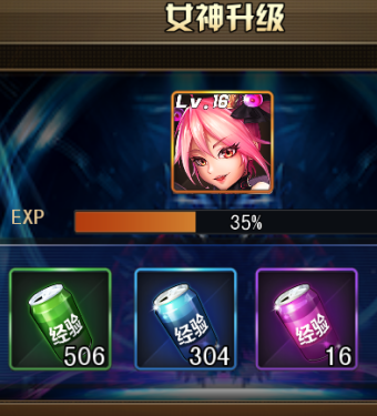 女神保卫战经验获取途径