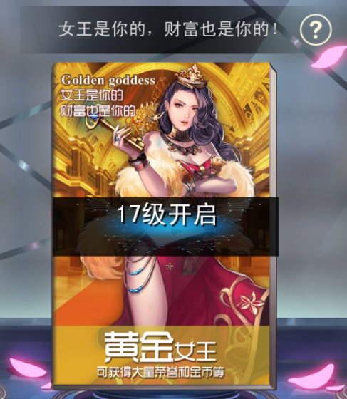 《女神保卫战》金币获取途径
