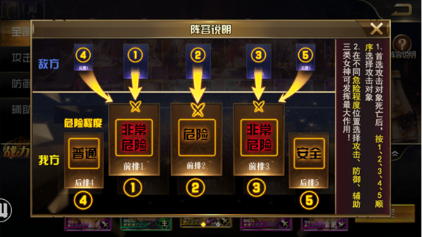 《女神保卫战》战斗系统介绍