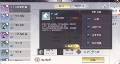 完美世界手游装备进阶攻略 神装之路由此开启
