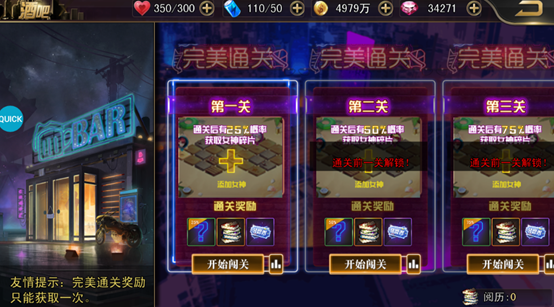 《女神保卫战》酒吧玩法攻略