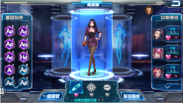 《女神保卫战》主角基因养成玩法