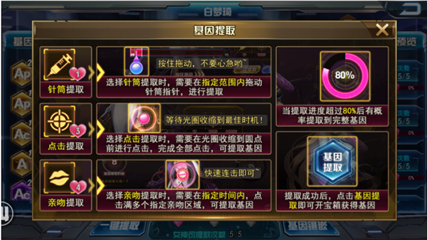 《女神保卫战》主角基因养成玩法