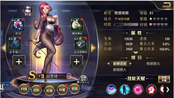 《女神保卫战》女神白梦琦技能介绍