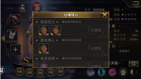 女神保卫战女神缘分功能介绍