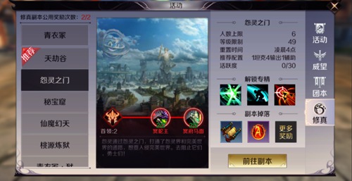 完美世界手游怨灵之门怎么过 附关卡产出一览