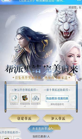 完美世界手游常见问题汇总解答