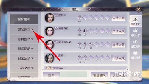 完美世界手游怎么加入队伍