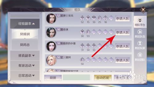 完美世界手游怎么加入队伍