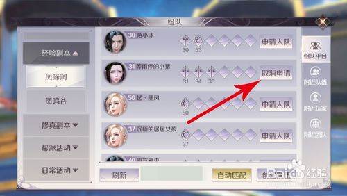 完美世界手游怎么加入队伍