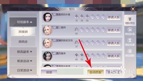 完美世界手游怎么加入队伍