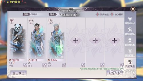 完美世界手游怎么加入队伍