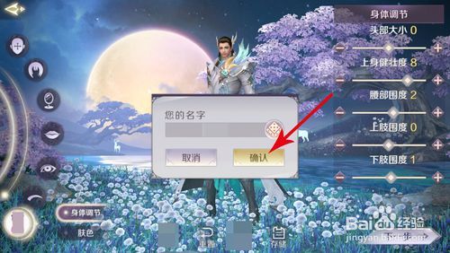 完美世界手游怎么捏脸