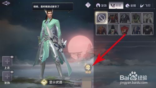 完美世界手游怎么重新捏脸易容