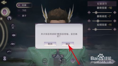 完美世界手游怎么重新捏脸易容
