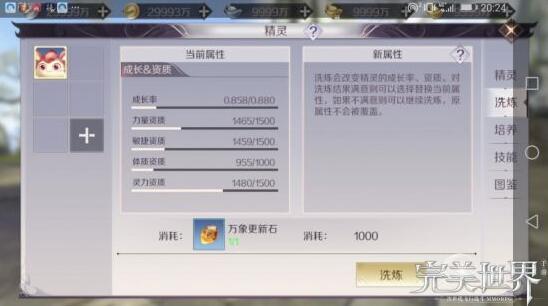 完美世界精灵战斗力提高技巧分享