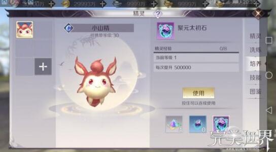 完美世界精灵战斗力提高技巧分享