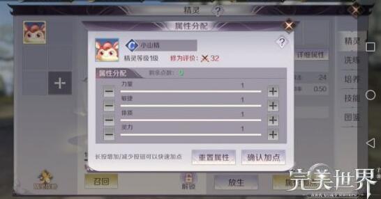 完美世界精灵战斗力提高技巧分享