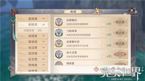 完美世界手游成就大全 所有成就奖励及达成条件
