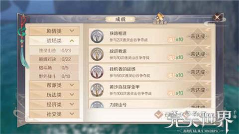 完美世界手游成就大全 所有成就奖励及达成条件