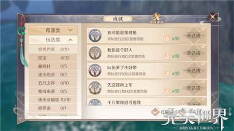 完美世界手游成就大全 所有成就奖励及达成条件
