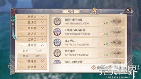 完美世界手游成就大全 所有成就奖励及达成条件